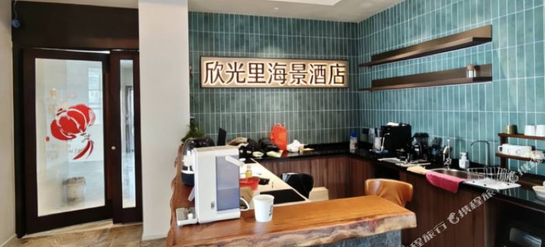 欣光里海景酒店图片