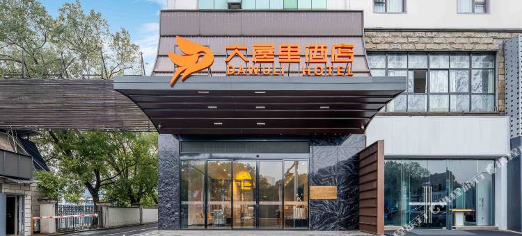 大屋里酒店(株洲红旗中路店)图片