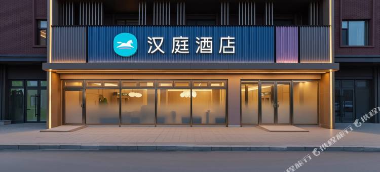 汉庭酒店(沈阳铁西化工大学店)图片