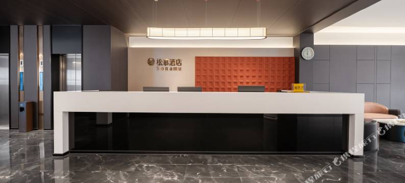 松慕·Sonamu酒店(滕州真爱商城火车站店)图片