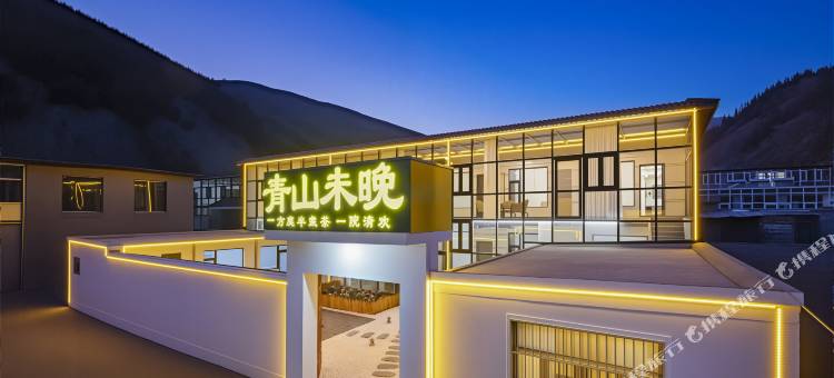 青山未晚民宿(五台山风景区店)图片