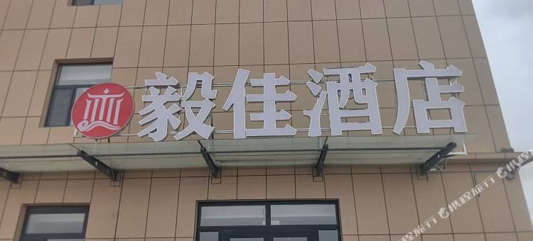 毅佳酒店图片