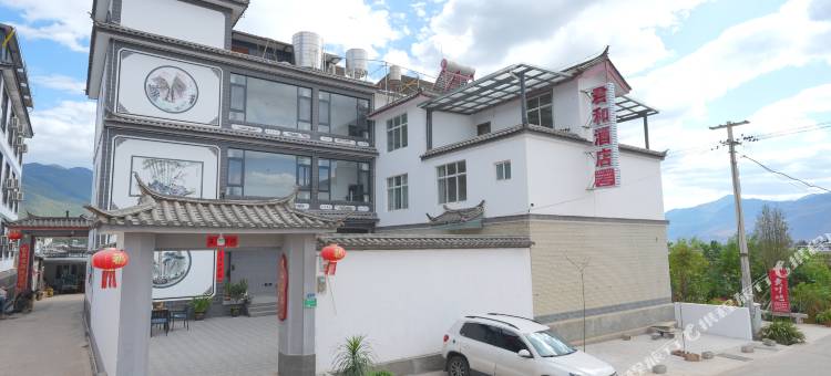 君和酒店(丽江三义国际机场店)图片