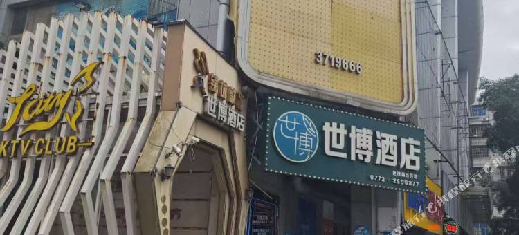 亦爱电竞酒店(柳州地王新天地店)图片