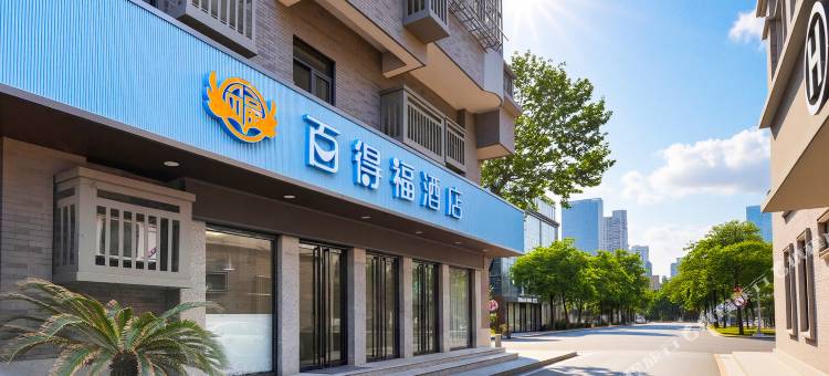 南京百得福酒店(新街口常府街地铁站店)图片