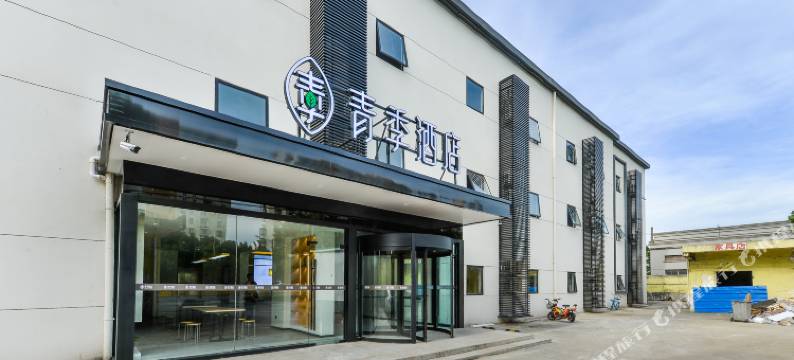 青季酒店(上海曹路民雷路地铁站上川路店)图片