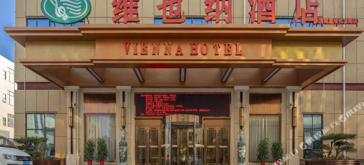 维也纳酒店(济南遥墙国际机场店)图片