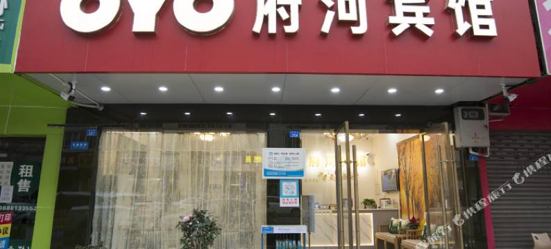 成都府河宾馆(华阳南湖湿地公园店)图片