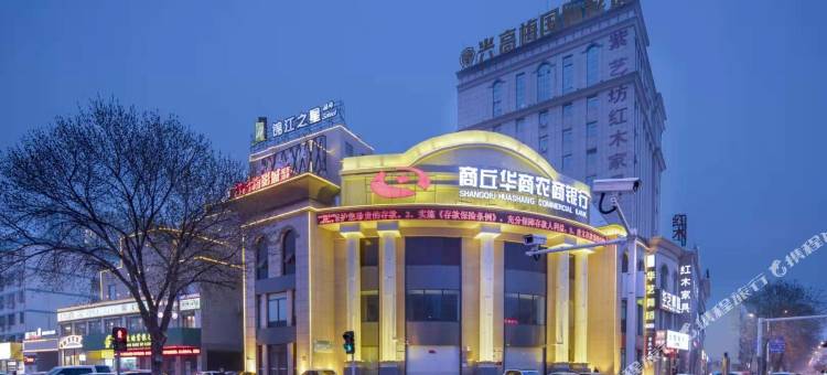 锦江之星品尚(商丘高铁站神火大道酒店)图片