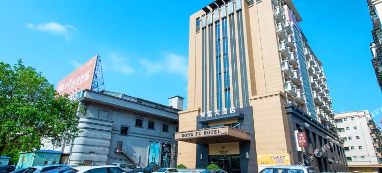 台山东富大酒店图片