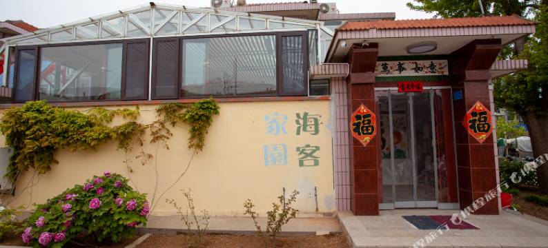 长岛海客家园渔家乐图片