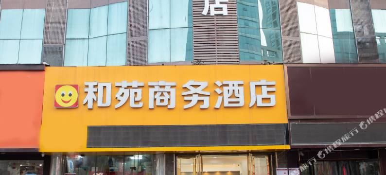 和苑商务酒店(郑州东风路轻工业大学店)图片