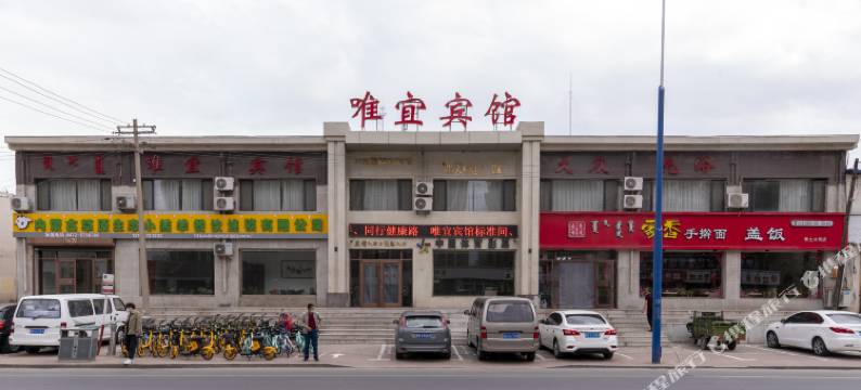 包头唯宜宾馆图片