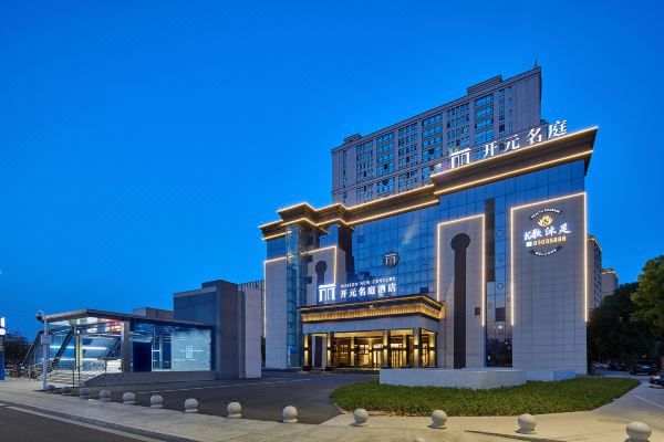 宁波沧海开元名庭酒店