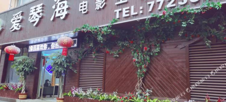 枣庄爱琴海电影主题酒店图片