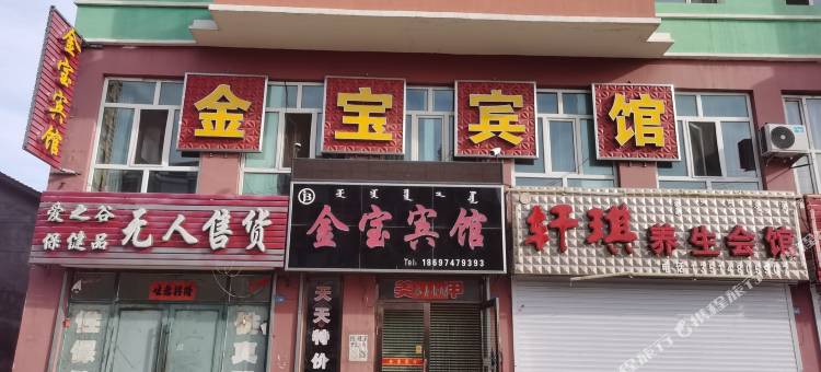 阿荣旗金宝宾馆图片