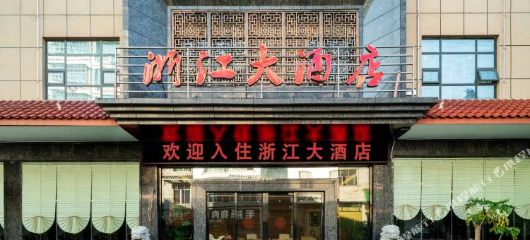 册亨浙江大酒店图片