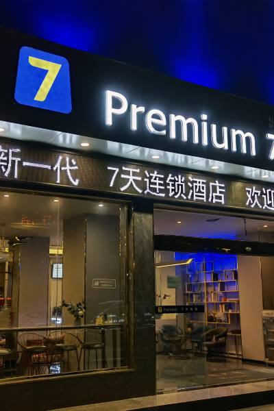 西昌警官花园附近酒店