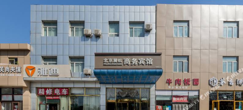 展航商务酒店(北京首都机场新国展店)图片