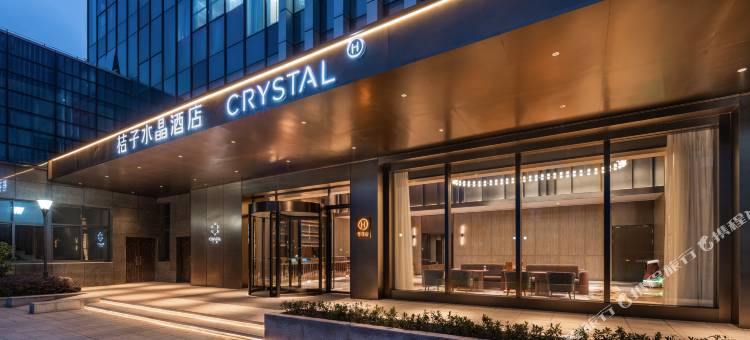 绍兴鉴湖桔子水晶酒店图片