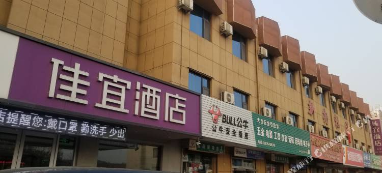 佳宜酒店(新泰新汶汽车站店)图片