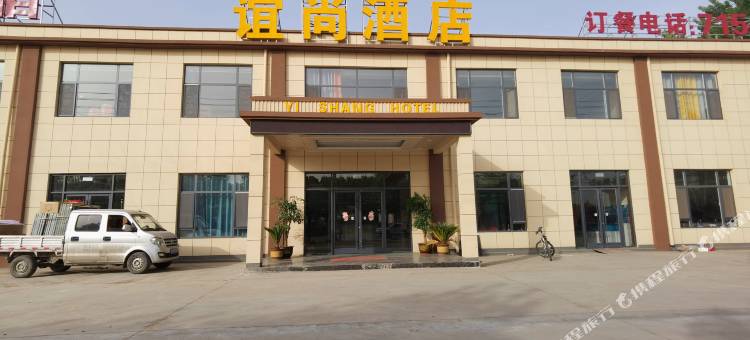 汶上谊尚酒店图片