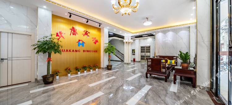华康宾馆(海南省人民医院店)图片