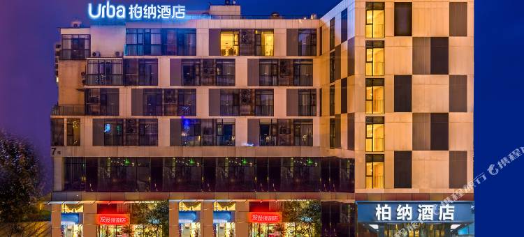 柏纳酒店(成都火车东站迎晖路地铁站店)图片