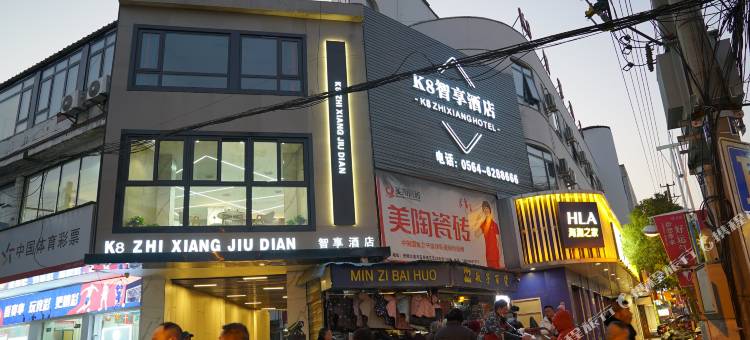 霍邱K8智享酒店图片