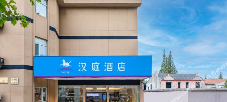 汉庭酒店(上海张江园区广兰路地铁站店)图片