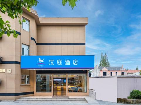 汉庭酒店(上海张江园区广兰路地铁站店)