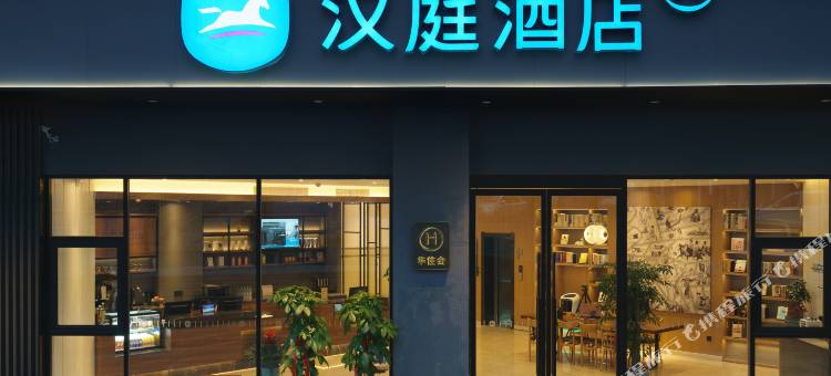 汉庭酒店(安康高新西北国际天贸城店)图片