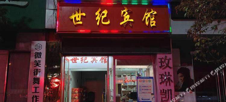 灌南世纪宾馆图片