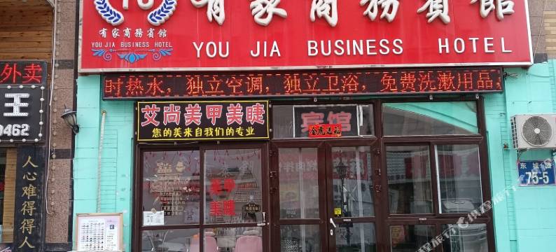 大连有家商务宾馆图片