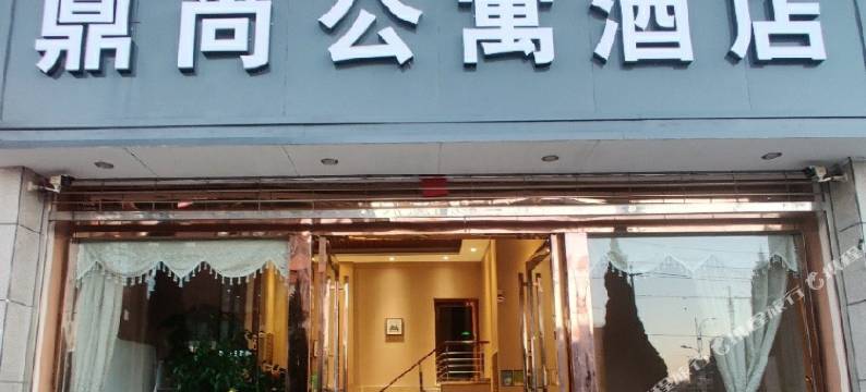 曲靖鼎尚公寓酒店图片