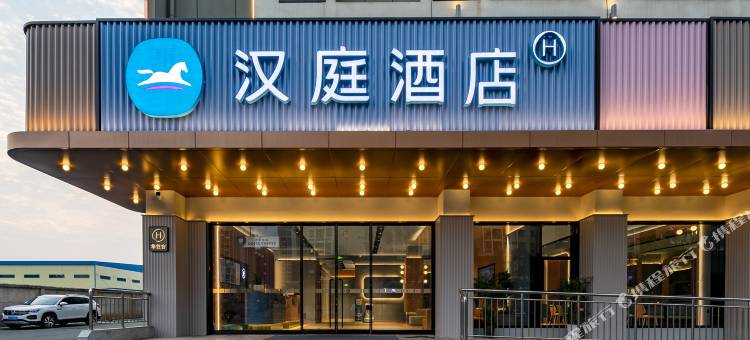 汉庭酒店(武汉蔡甸经济开发区常福工业园店)图片