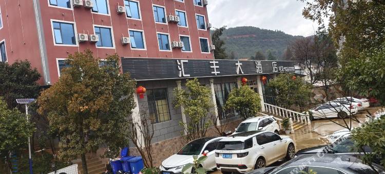 寻甸汇丰大酒店图片