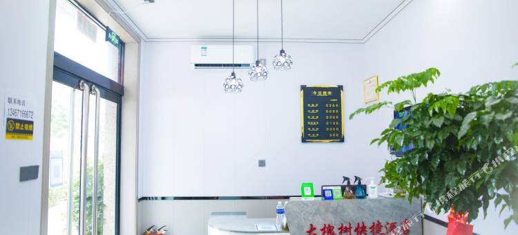 大槐树快捷酒店(洪洞大槐树寻根祭祖园店)图片
