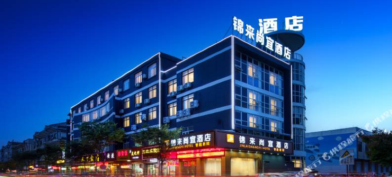 锦来尚宜酒店(武义站唐风温泉店)图片