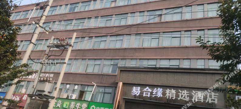 易合缘精选酒店(长葛盛联中部卫浴城店)图片