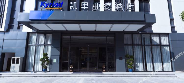 凯里亚德酒店(深圳国际会展中心马安山地铁站店)图片