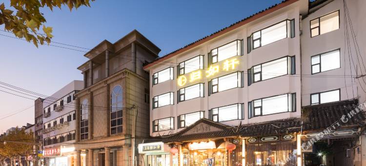 归如轩酒店(苏州观前街平江路店)图片