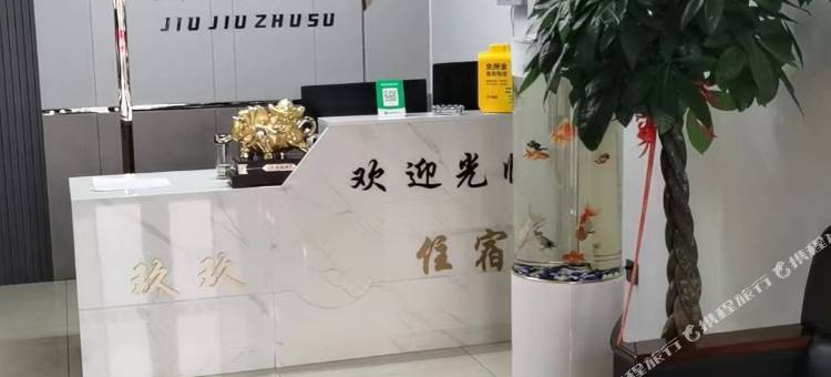昔阳玖玖住宿图片