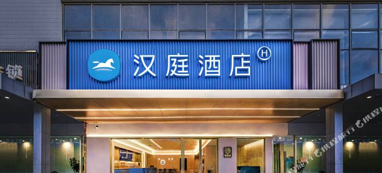 汉庭酒店(昆明北部汽车站地铁站店)图片