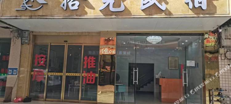 灵川拾光民宿图片
