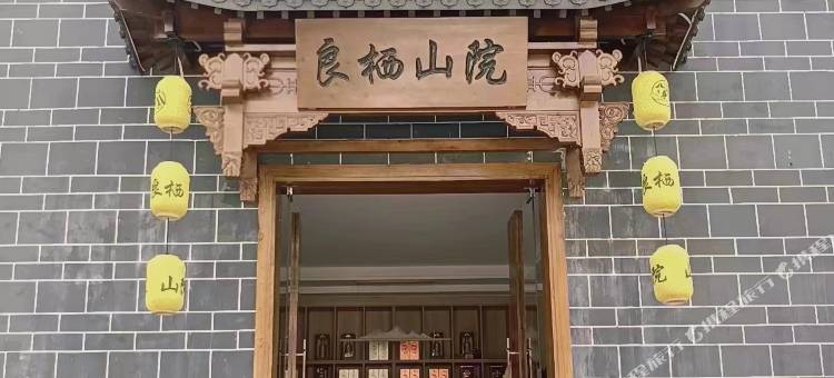 金寨大湾良栖山院民宿图片