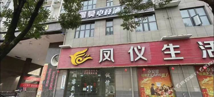 来凤提莫电竞酒店图片