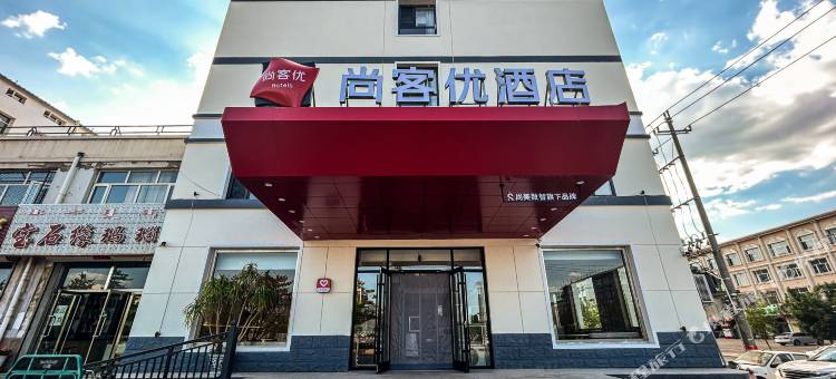 尚客优酒店(多伦政府店)图片