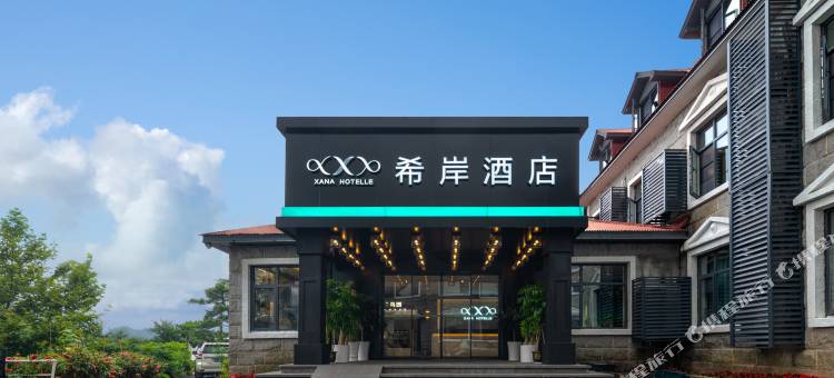 希岸酒店(庐山牯岭街索道店)图片