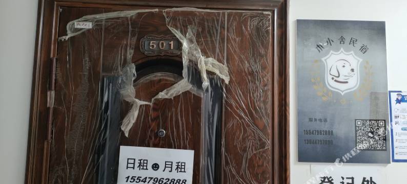 锡林浩特木小舍民宿图片